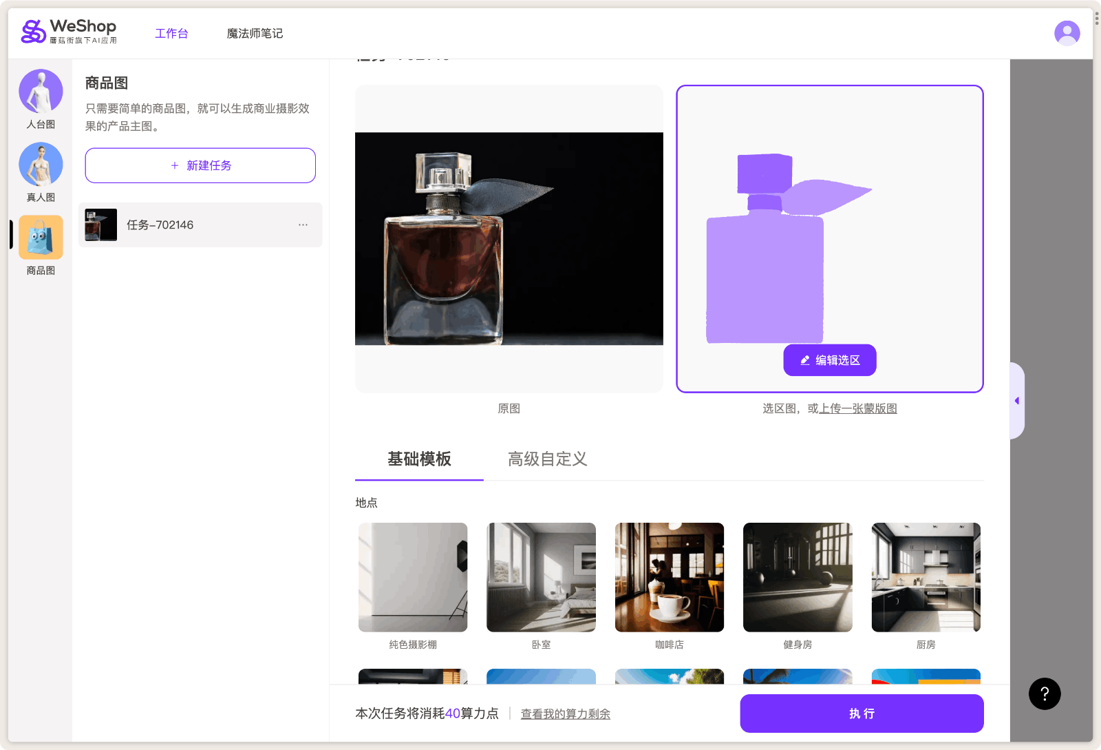 WeShop AI生成商品圖