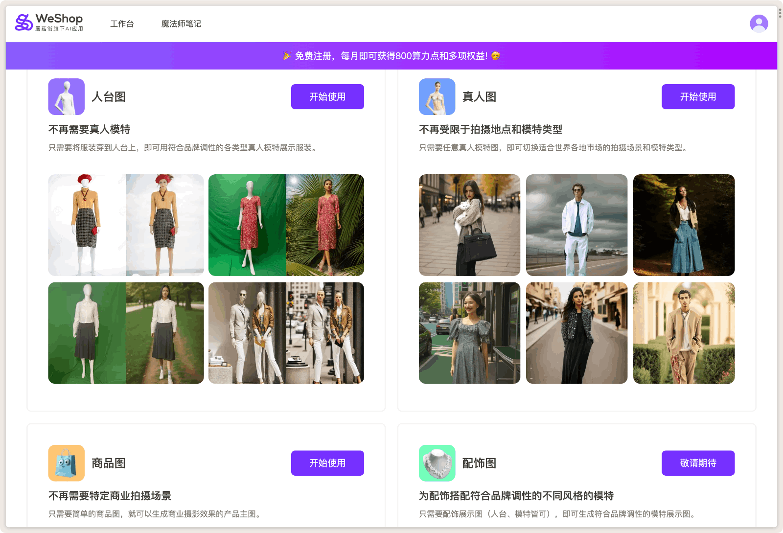 WeShop AI生成商品圖