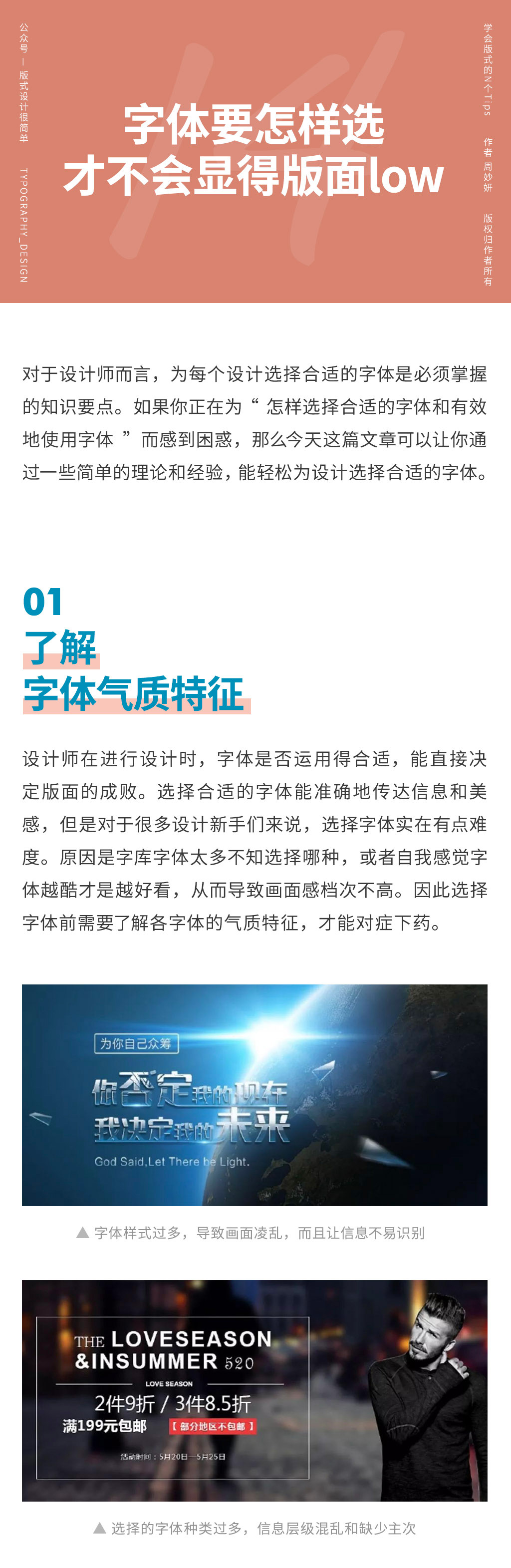字體要怎樣選，才不會顯得版面Low？