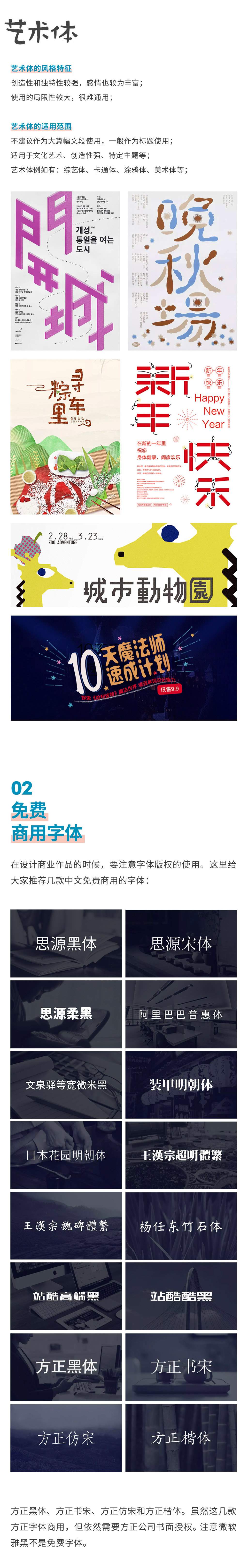 字體要怎樣選，才不會顯得版面Low？