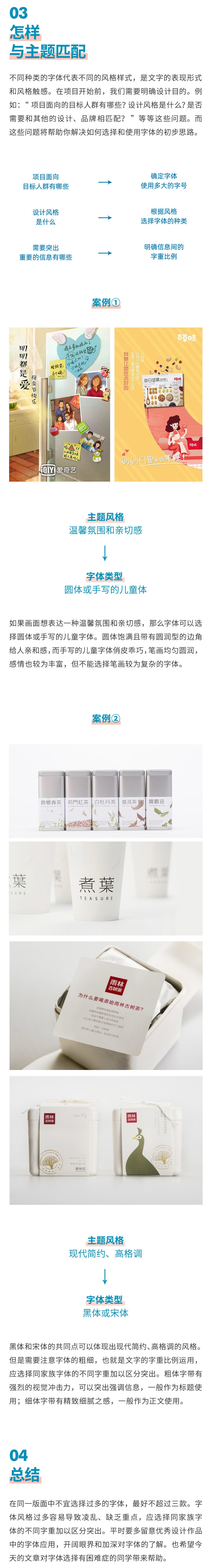 字體要怎樣選，才不會顯得版面Low？